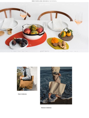 eCommerce website: Graf Lantz Japan